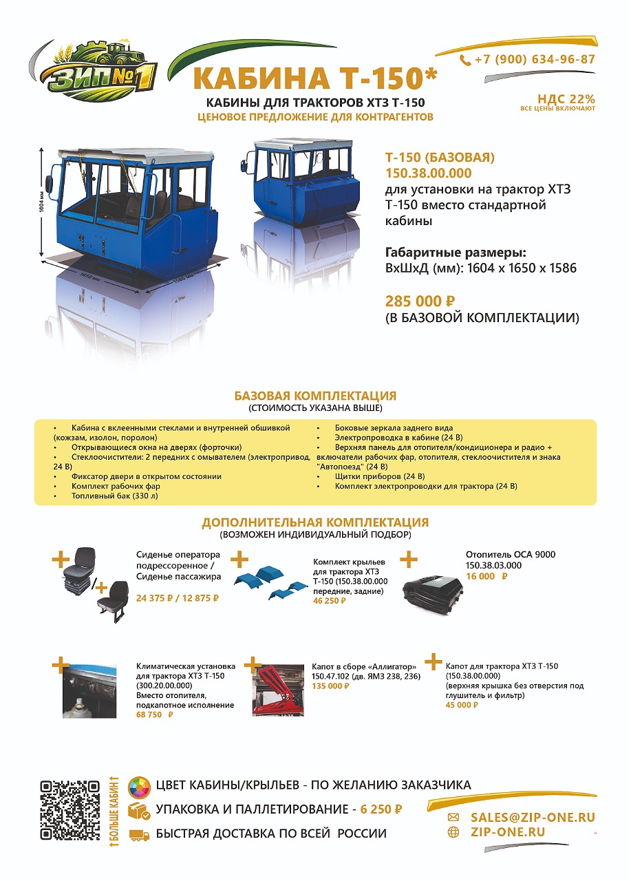 Кабина в сборе Т-150 150.38.00.000 («Базовая» к-я) - фото 9
